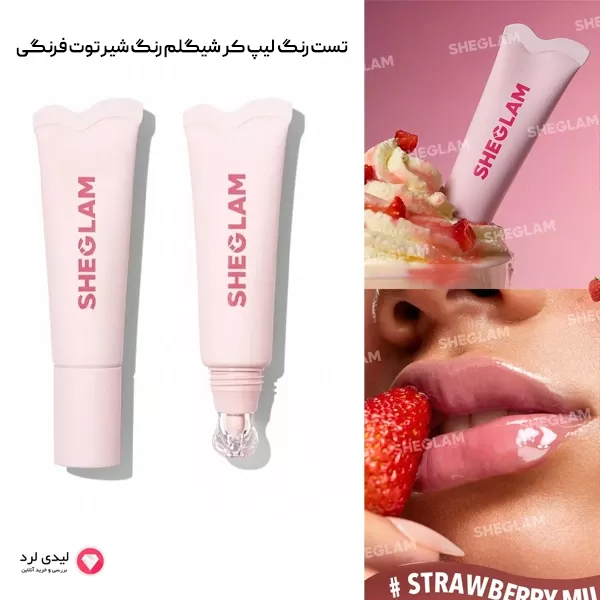 بالم مراقبت از لب مایع کریستالی شیگلم مدل Crystal Glaze رنگ شیر توت فرنگی Strawberry Milk