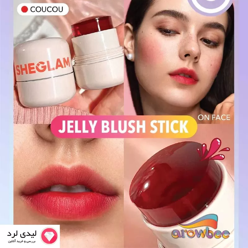 تینت لب و گونه ژله ای شیگلم رنگ COUCOU