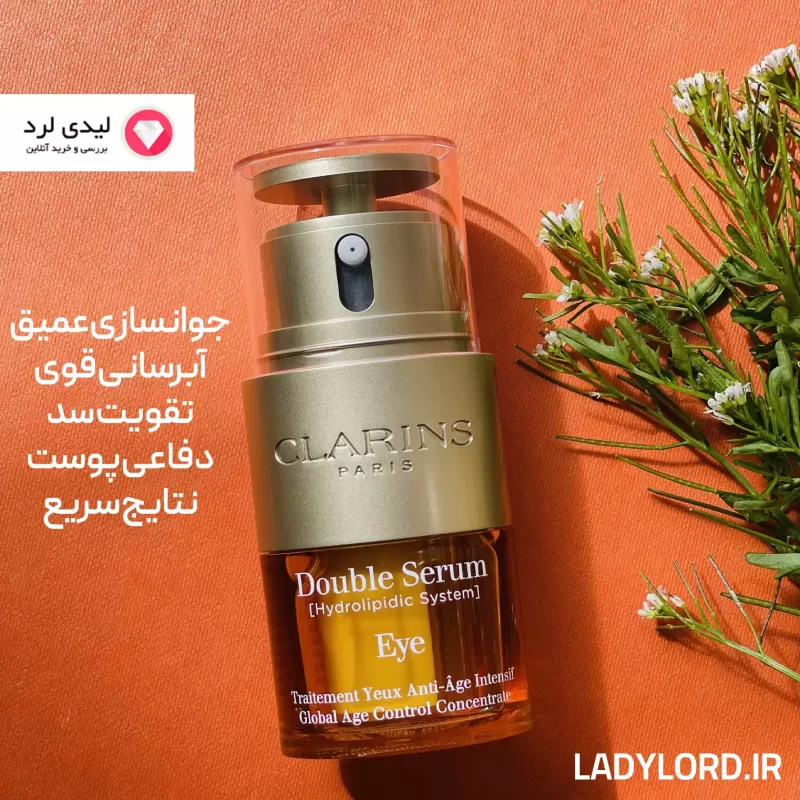 سرم جوانساز دور چشم مدل  Double Serum کلارنس