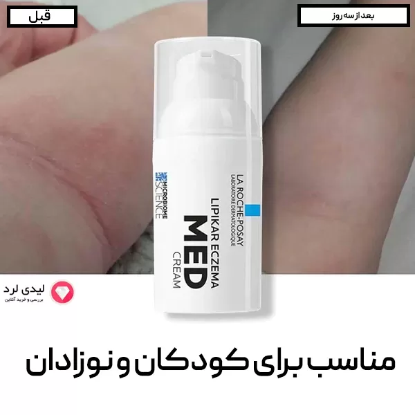 کرم تسکین دهنده اگزما لیپیکار لاروش پوزای مدل Med حجم 30 میلی لیتر