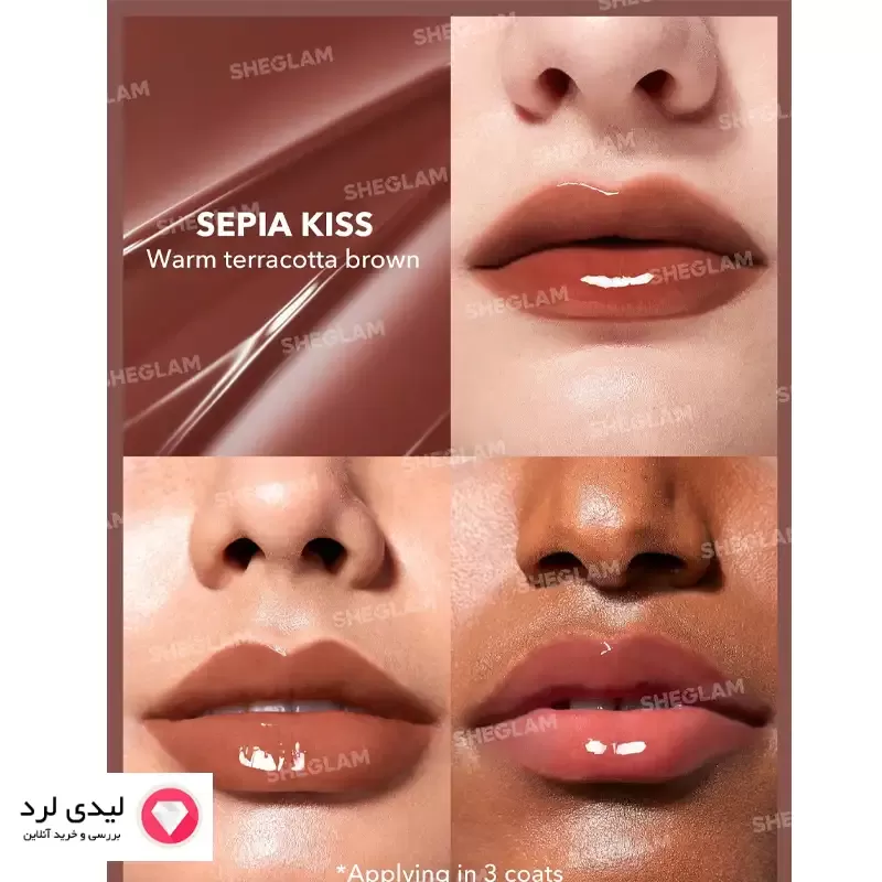 برق لب (لیپ شاین) شیگلم مدل SEPIA KISS