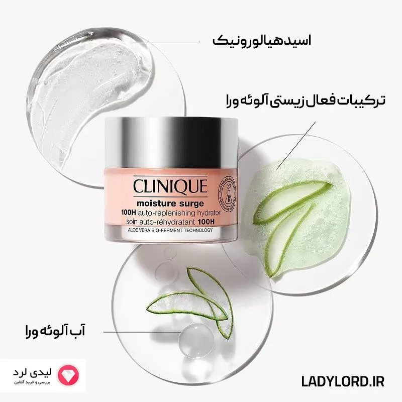 Clinique Moisture Surge 100H Hydrator برای آبرسانی پوست خشک و حساس