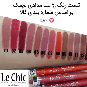 رژ لب مدادی مدل ولولتی لچیک شماره 02