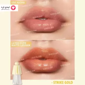 روغن لب چتری شیگلم رنگ STRIKE GOLD