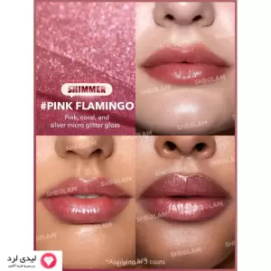 بالم لب (لیپ پلامپر)  شیگلم طرح شیمر رنگ PINK FLAMINGO