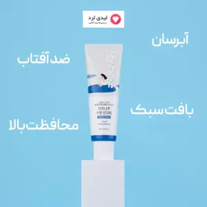 کرم ضد آفتاب مرطوب کننده راندلب Round Lab مدل birch juice حجم 50 میلی لیتر