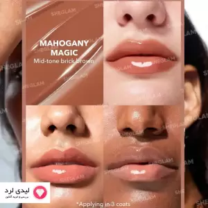 برق لب (لیپ شاین) حجم دهنده  شیگلم مدل MAHOGANY MAGIC